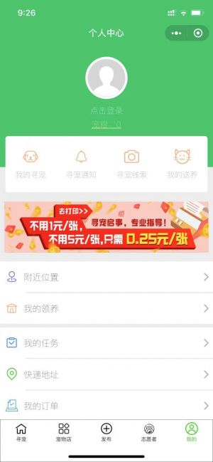 寵物尋寵啟示小程序設計圖3