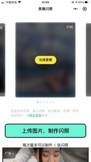 美雅閃照小程序設(shè)計(jì)圖4
