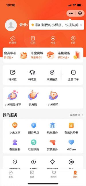小米商城Lite微信小程序入口小程序設計圖3
