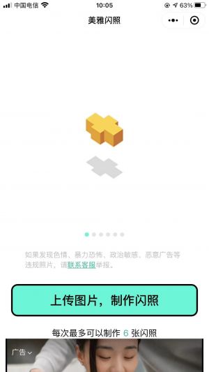 美雅閃照小程序設(shè)計(jì)圖1
