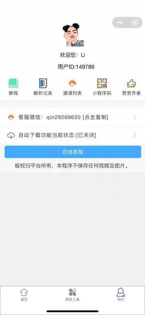 白管去水印工具小程序設(shè)計圖2