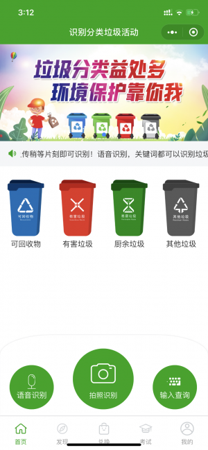 識別垃圾分類小程序設計圖1