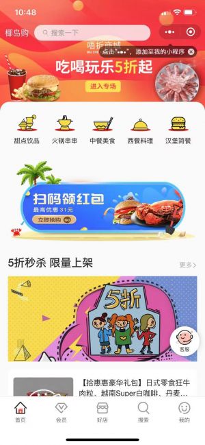 椰島購?fù)切铝闶坌〕绦蛐〕绦蛟O(shè)計圖1