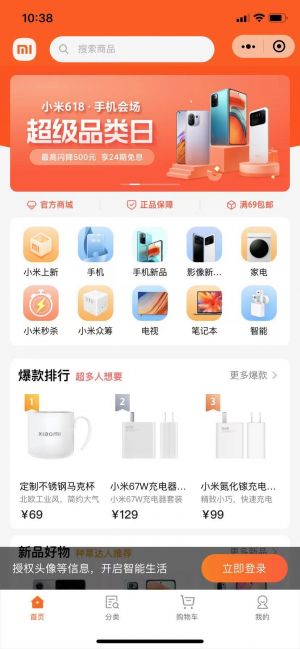 小米商城Lite微信小程序入口小程序設計圖1