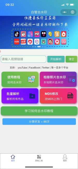 白管去水印工具小程序設(shè)計圖1
