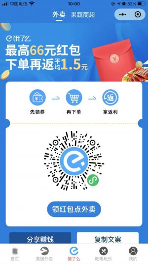 外賣搶券券小程序設(shè)計圖2