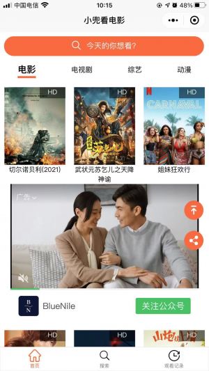 小兜看電影小程序設計圖1