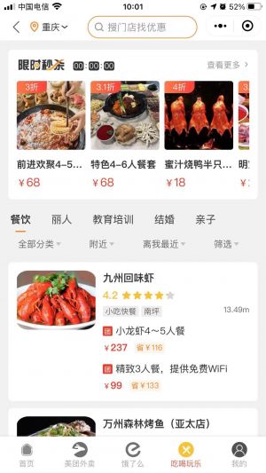 外賣搶券券小程序設(shè)計圖3