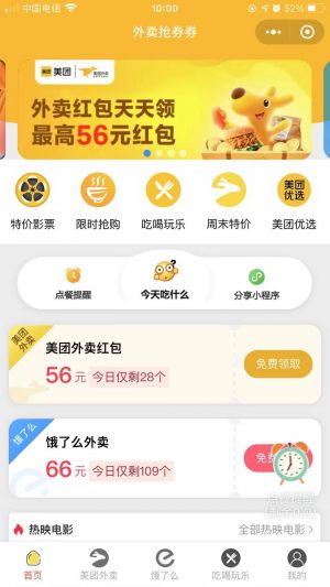 外賣搶券券小程序設(shè)計圖1