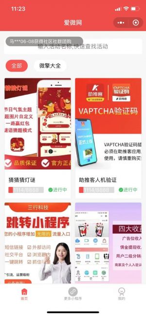 愛微網團隊小程序設計圖1