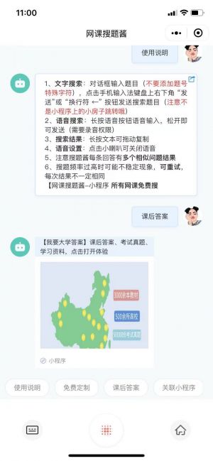 網(wǎng)課搜題醬小程序設(shè)計(jì)圖1