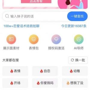 特工云管家情感小程序開發欣賞
