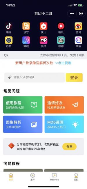 剪印小工具小程序設計圖1