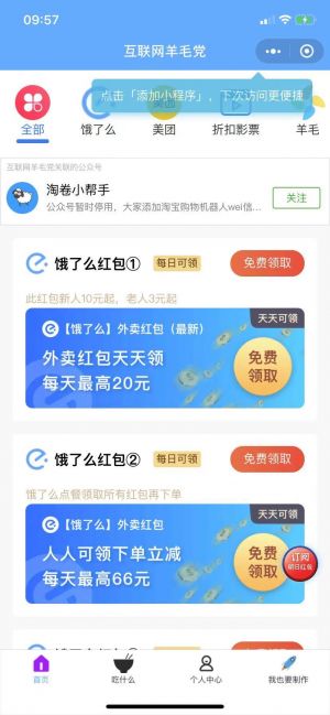 互聯(lián)網羊毛黨小程序設計圖2