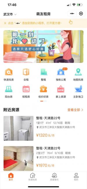 萌友租房小程序設計圖3