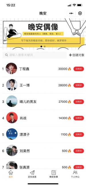晚安漂流小程序設計圖1