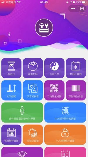 一個(gè)小工具箱小程序設(shè)計(jì)圖1