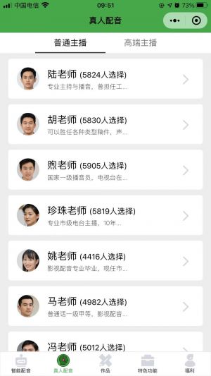 豌豆配音小程序設計圖4