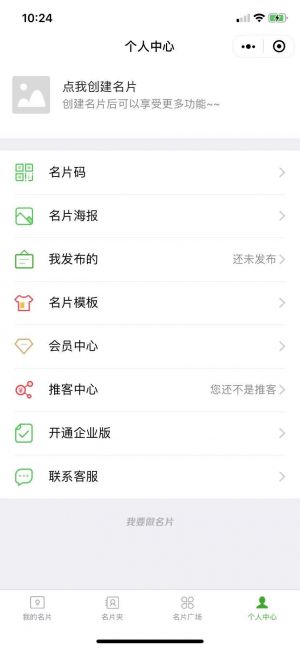 重慶智慧名片小程序設計圖3