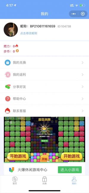 步上步下小程序設(shè)計圖2