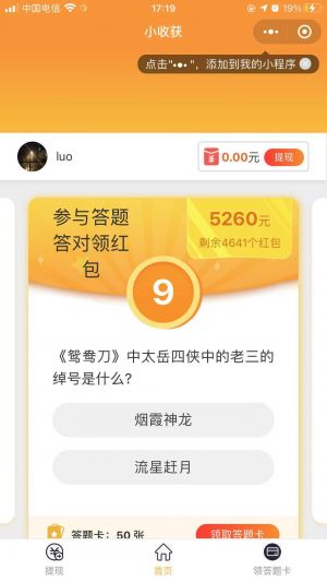 小收獲小程序設(shè)計圖1