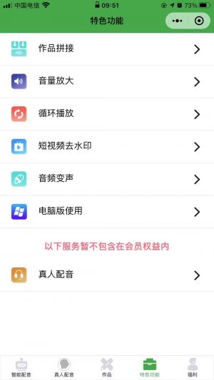 豌豆配音小程序設計圖3
