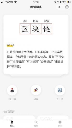 嘿話詞典小程序設計圖1