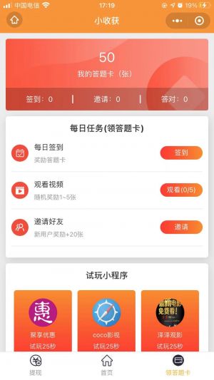 小收獲小程序設(shè)計圖3