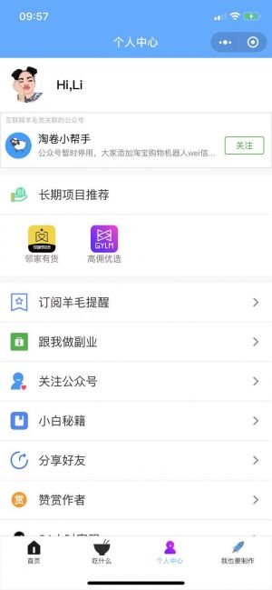 互聯(lián)網羊毛黨小程序設計圖3