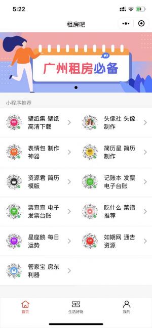 租房吧小程序設計圖2