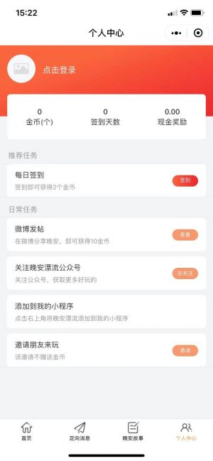晚安漂流小程序設計圖3
