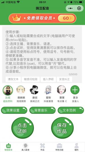 豌豆配音小程序設計圖1