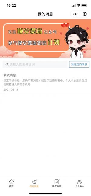 晚安漂流小程序設計圖2