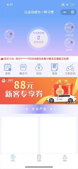 步上步下小程序設(shè)計圖1