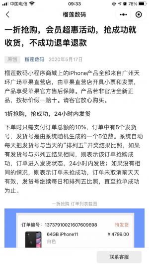 榴蓮數(shù)碼小程序設(shè)計圖2