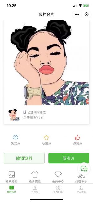 重慶智慧名片小程序設計圖1