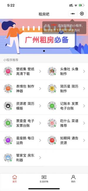 租房吧小程序設計圖1