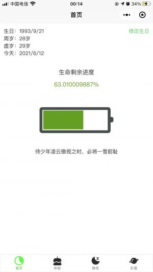 人生的進度條小程序設計圖3