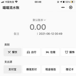 喵喵流水賬生活小程序制作創(chuàng)意設(shè)計欣賞