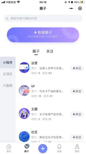 丸小圈小程序設(shè)計(jì)圖2