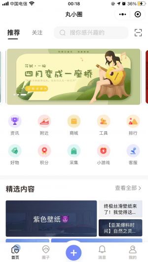 丸小圈小程序設(shè)計(jì)圖1