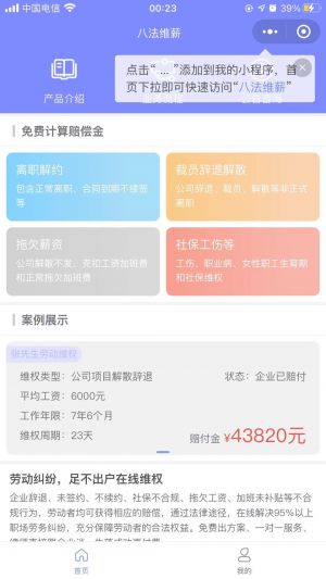 八法維薪小程序設(shè)計(jì)圖1