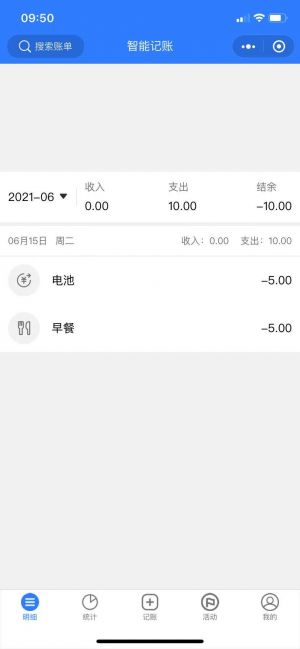 智能記賬小程序設(shè)計(jì)圖1