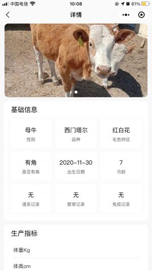 草原云牧小程序設計圖4
