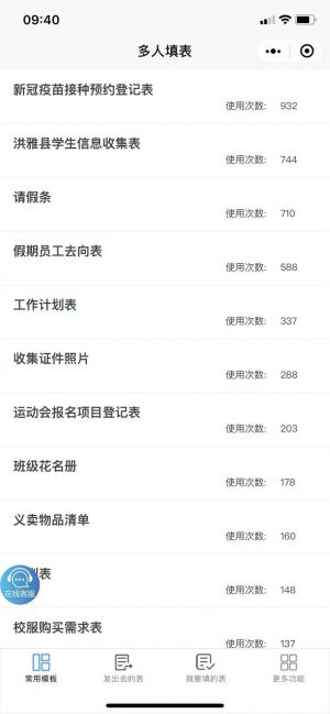 多人填表小程序設計圖1