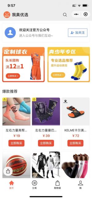 我奧優選小程序設計圖3