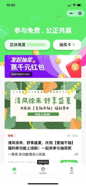 愛抽不抽小程序設計圖1
