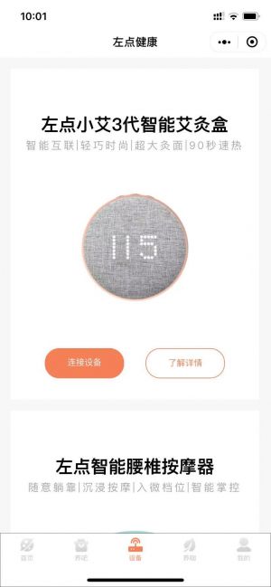 左點(diǎn)健康小程序設(shè)計(jì)圖3