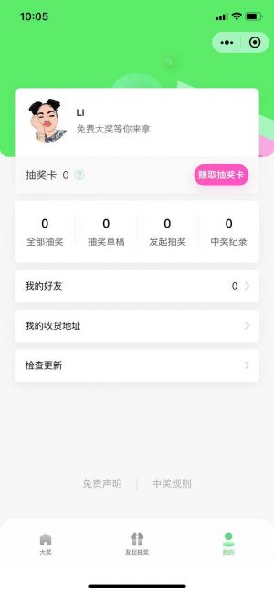 愛抽不抽小程序設計圖3