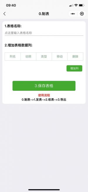 多人填表小程序設計圖2